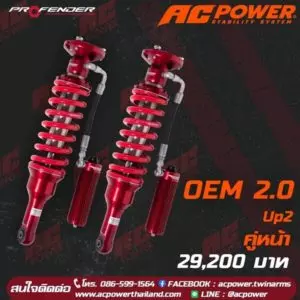 โช๊คอัพหน้า รุ่น OEM 2.0 (Monotube) By Profender