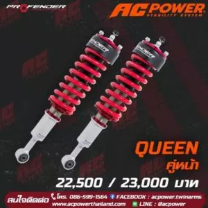 โช๊คอัพหน้า รุ่น Queen series By Profender