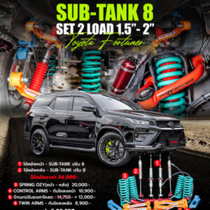 SUB-TANK 8 : SET 2 LOAD 1.5" - 2" ชุดช่วงล่างพื้นฐาน งบไม่บานปลาย คุณภาพเกินราคา